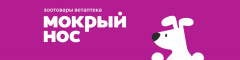 Мокрый нос Мокрый нос