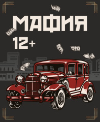 Мафия