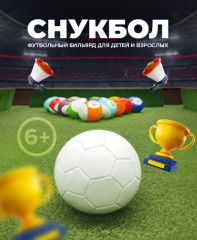Снукбол