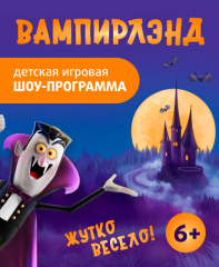 Вампирлэнд